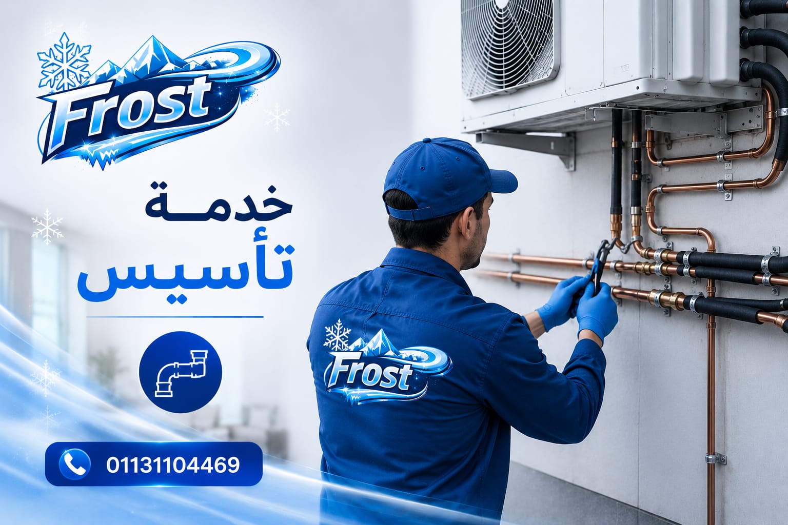 تاسيس قبل التشطيب